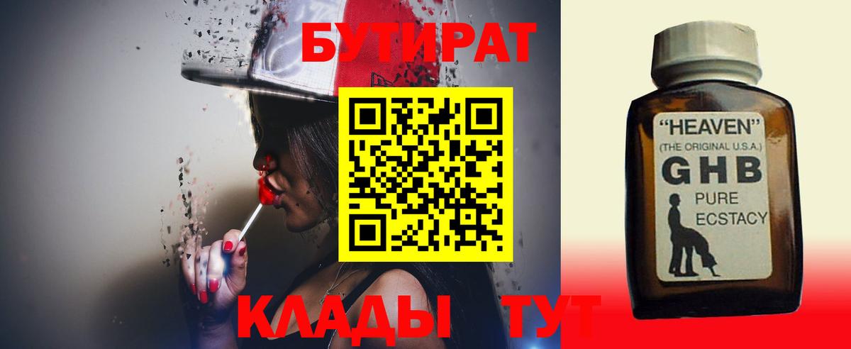 Сатка  БУТИРАТ  Вход с VPN  БУТИРАТ бутандиол 