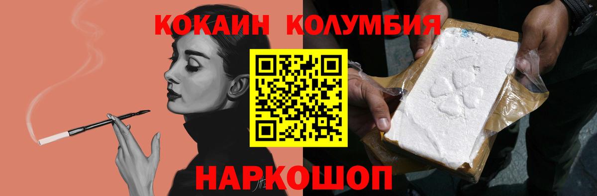 Cocaine Колумбийский  Вход с VPN  Сатка  КОКАИН  COCAIN Перу 