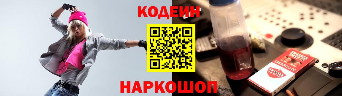 Кодеиновый сироп Lean напиток Lean (лин)  Вход с VPN  Кодеин напиток Lean (лин)  Сатка 