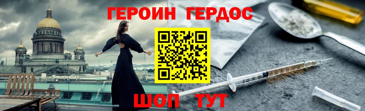 ГЕРОИН  ГЕРОИН VHQ  Вход с VPN  Сатка 