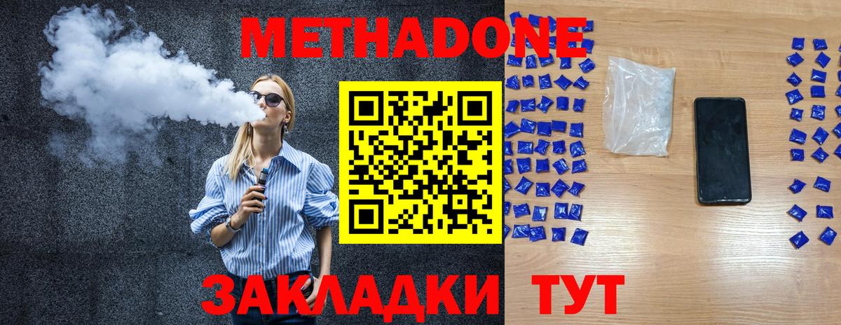 МЕТАДОН кристалл  МЕТАДОН кристалл  Вход с VPN    маркетплейс  Сатка 