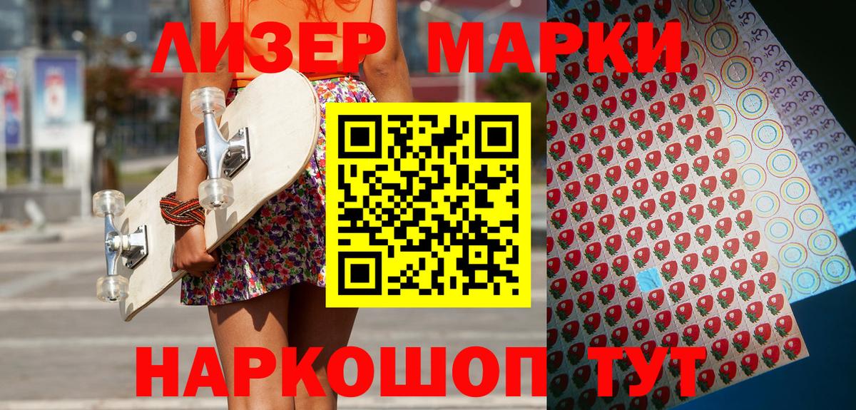 Марки NBOMe 1500мкг Сатка